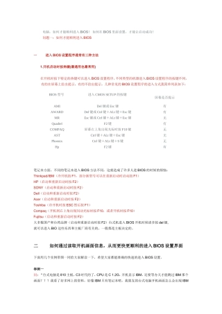 电脑，如何才能顺利进入BIOS