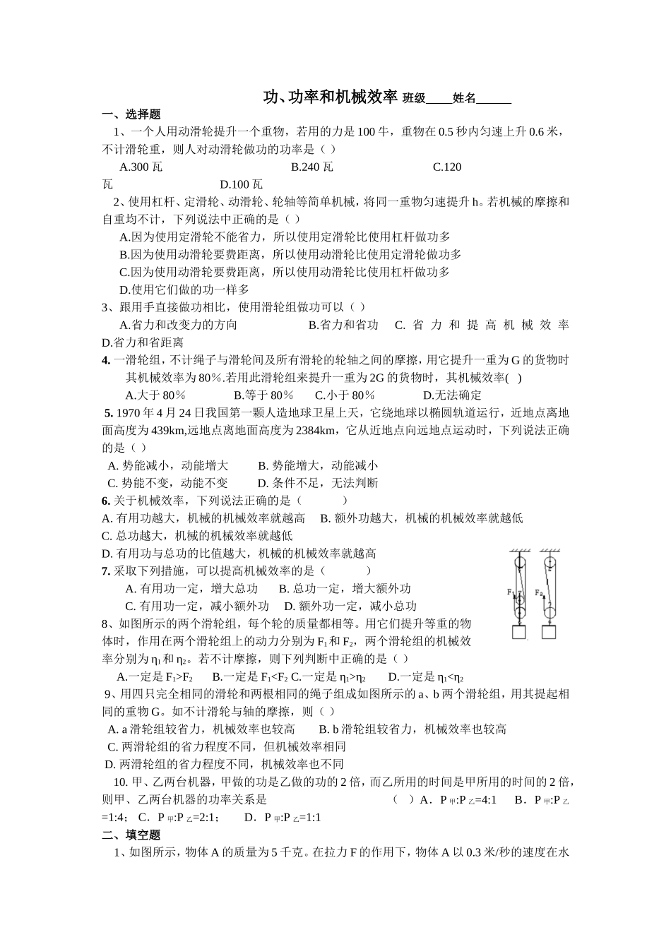 功、功率和机械效率测试题_第1页