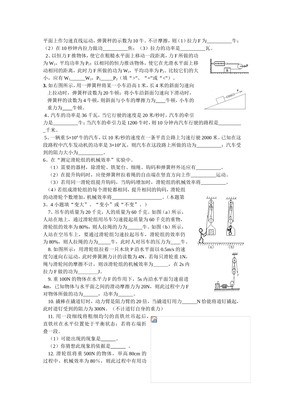 功、功率和机械效率测试题_第2页