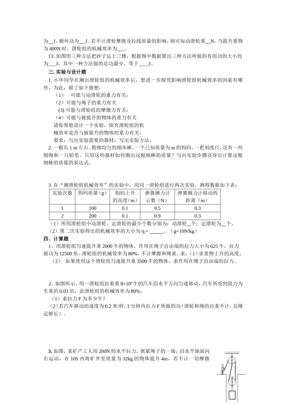 功、功率和机械效率测试题_第3页