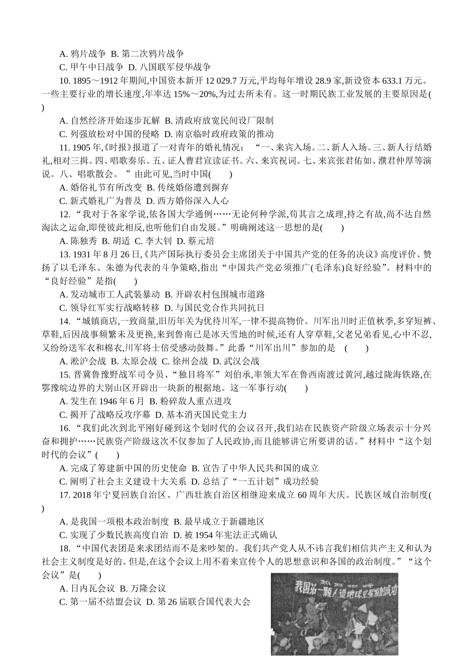 高二学业水平测试历史模拟卷_第2页