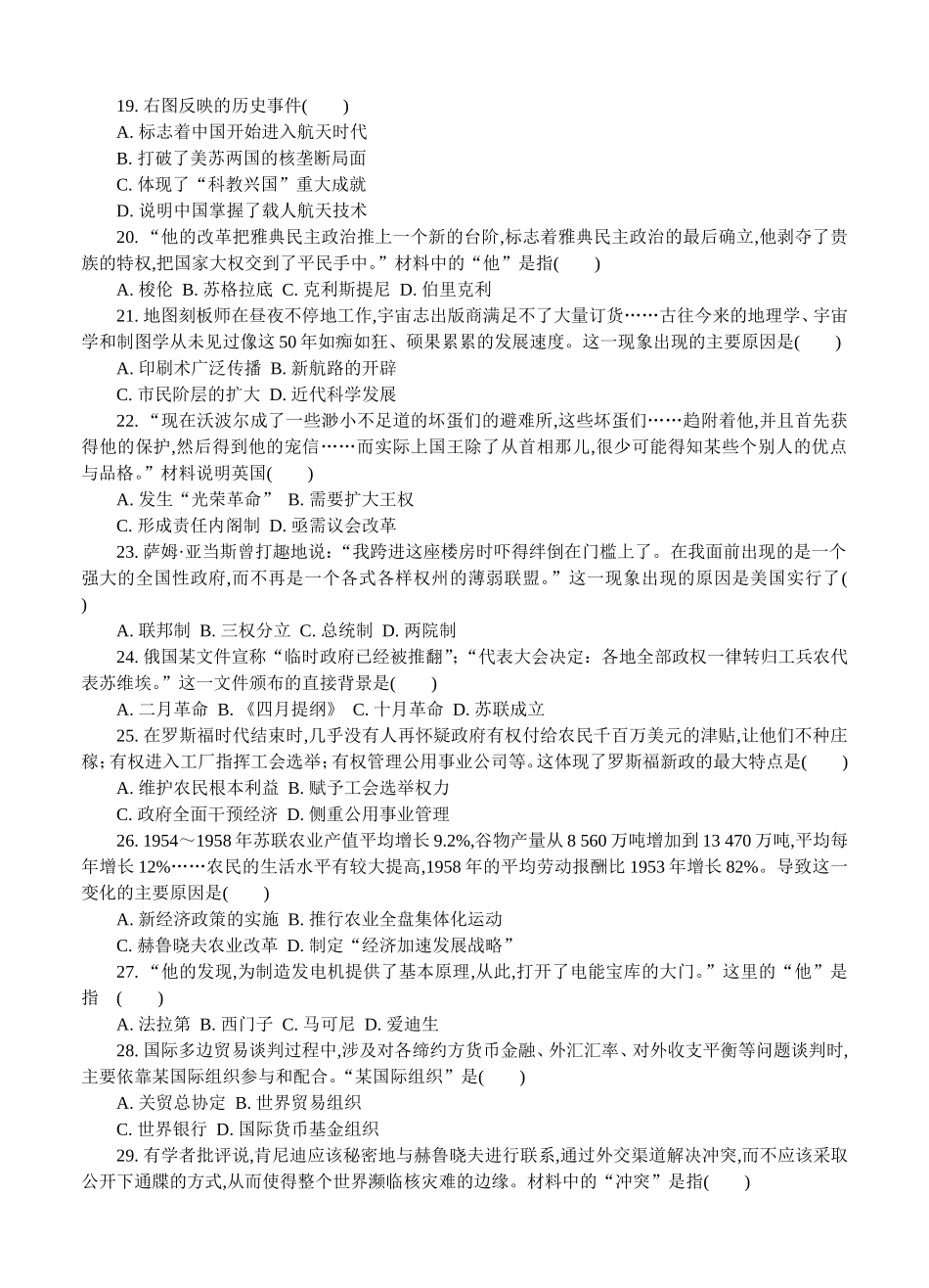 高二学业水平测试历史模拟卷_第3页