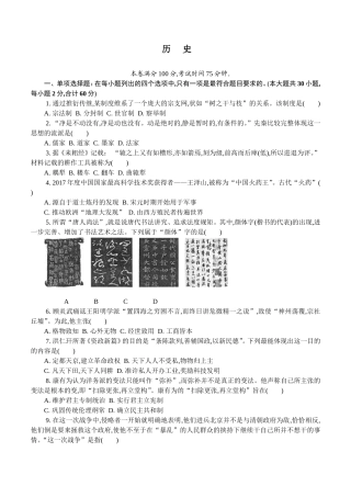 高二学业水平测试历史模拟卷