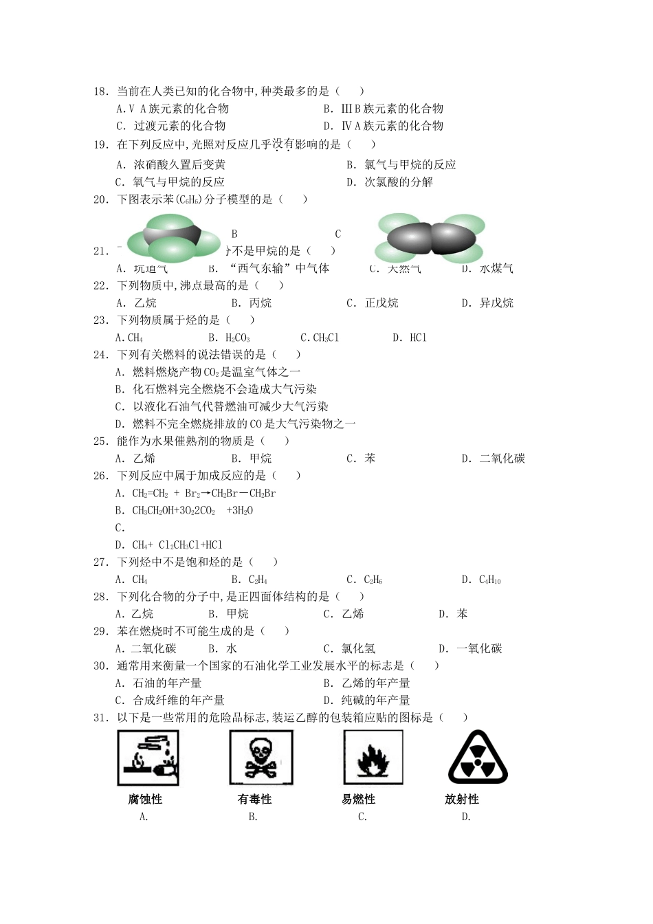 海南省文昌中学学年高一化学下学期段考试题（合格）_第2页