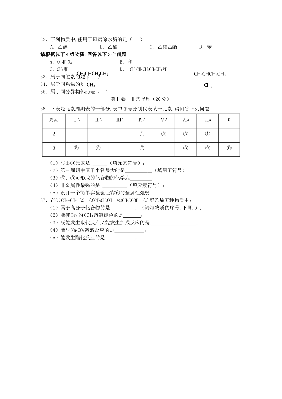 海南省文昌中学学年高一化学下学期段考试题（合格）_第3页
