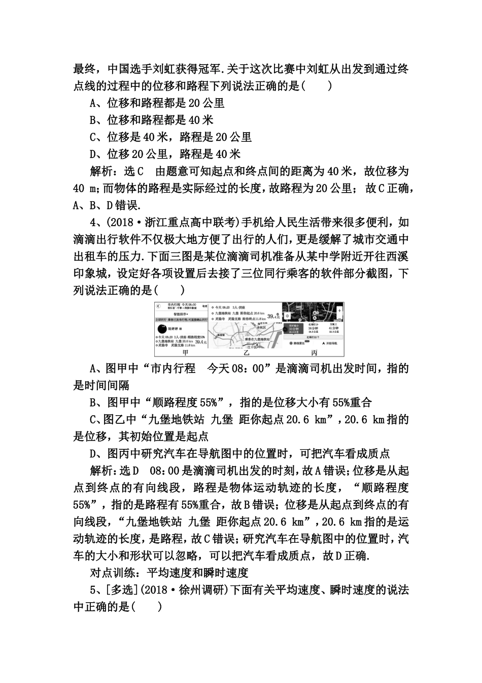 课时跟踪检测 物理高考全册复习 描述运动的基本概念_第2页