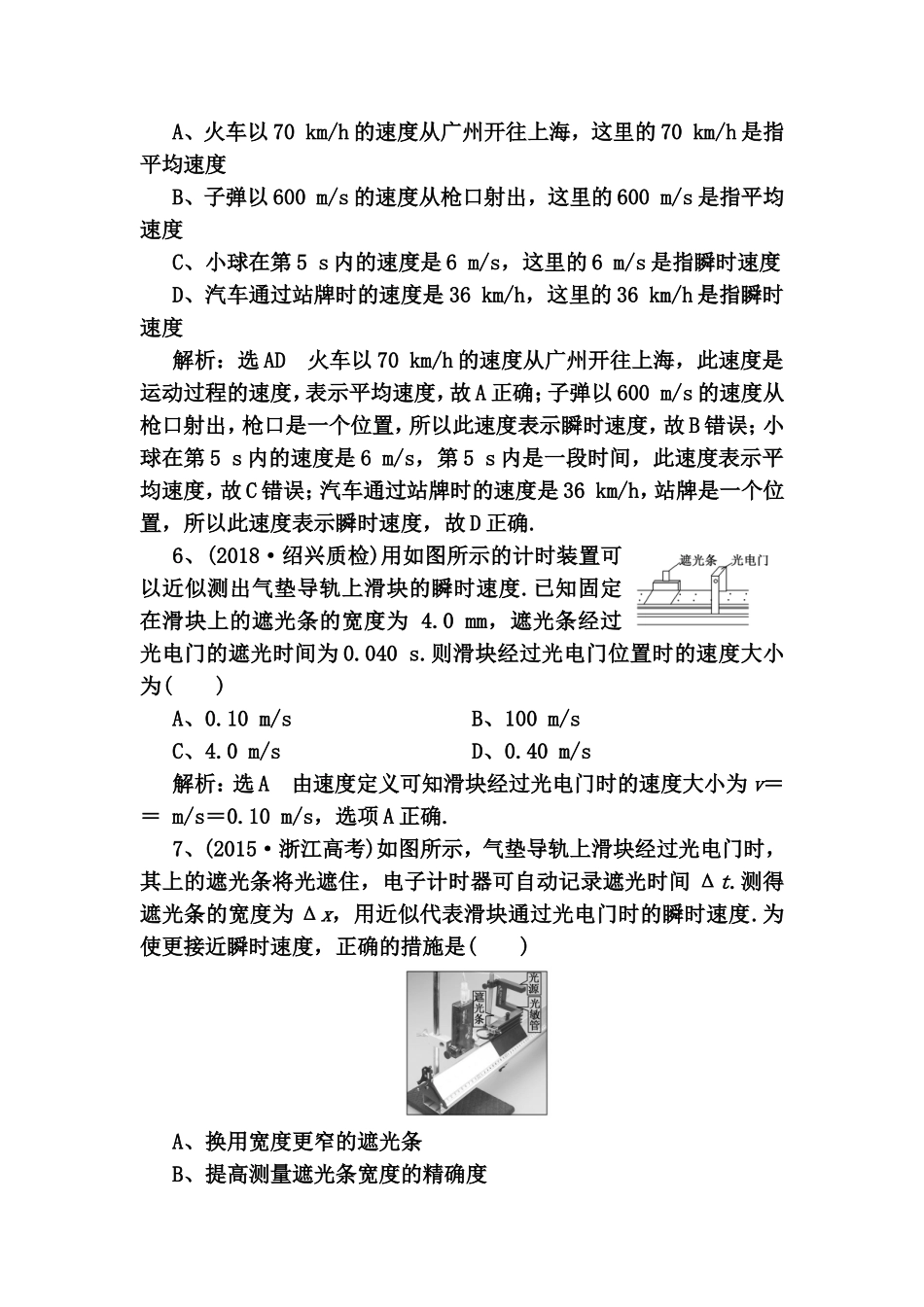 课时跟踪检测 物理高考全册复习 描述运动的基本概念_第3页