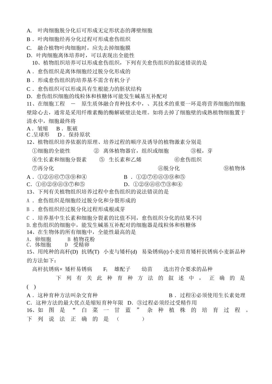 现代生物科技专题期中综合精测卷_第2页
