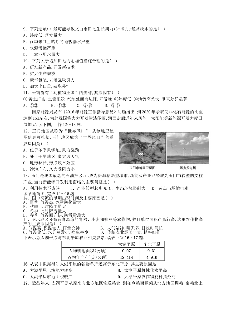 甘肃省民勤县第一中学2024学年高二地理下学期第一次月考试题_第2页