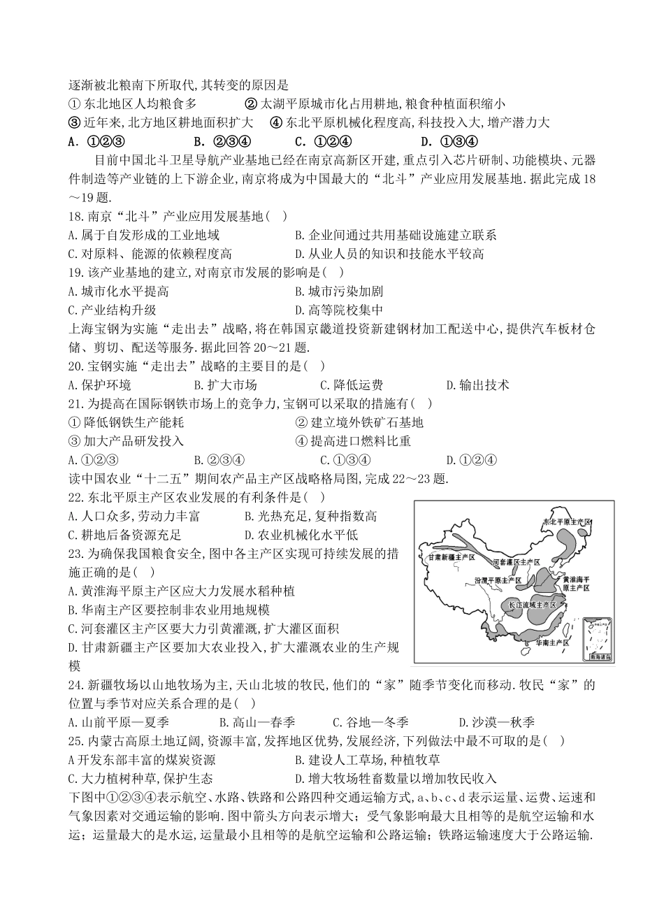 甘肃省民勤县第一中学2024学年高二地理下学期第一次月考试题_第3页