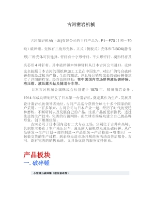 古河凿岩机械知识点梳理汇总