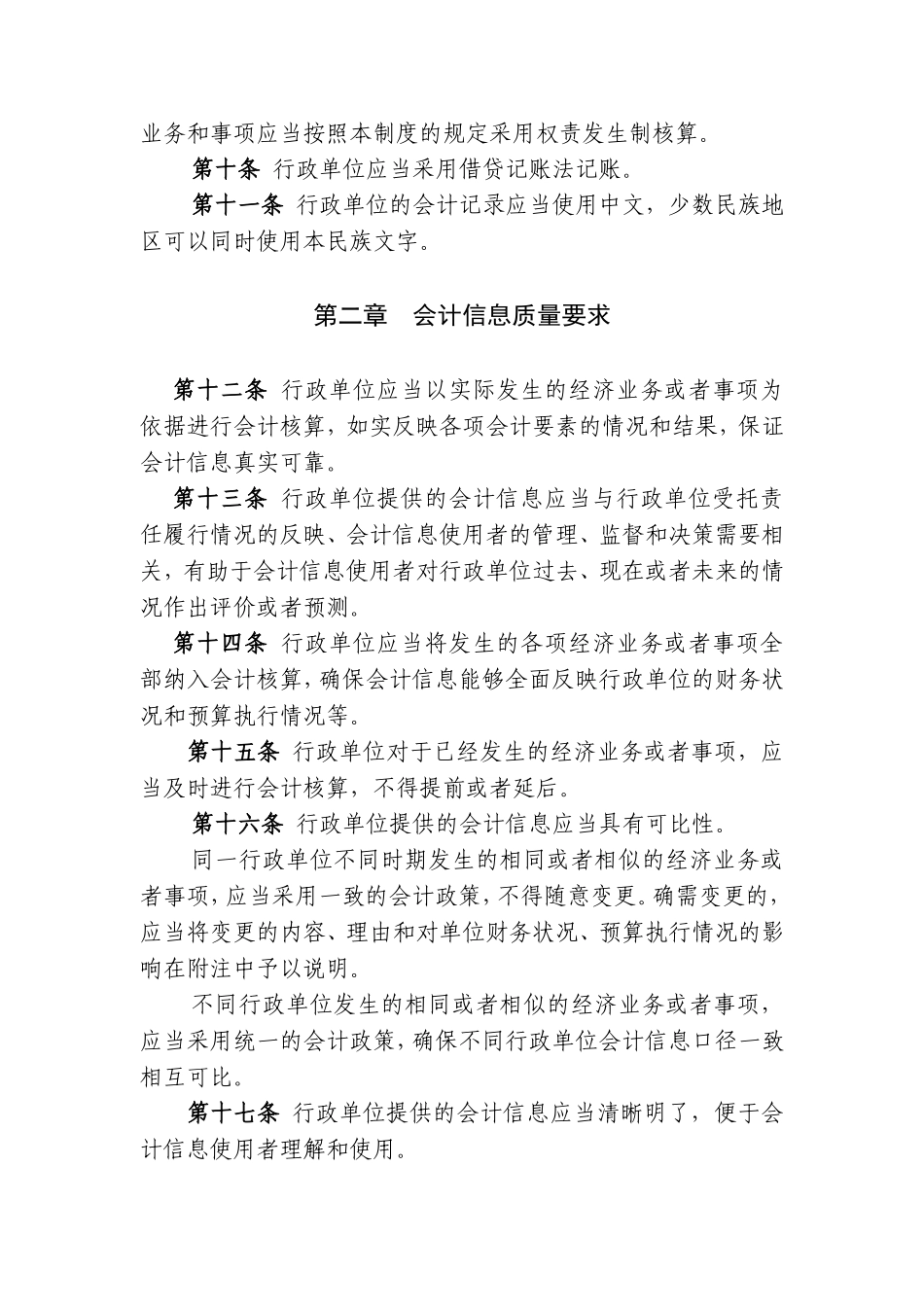 行政单位会计制度_第2页