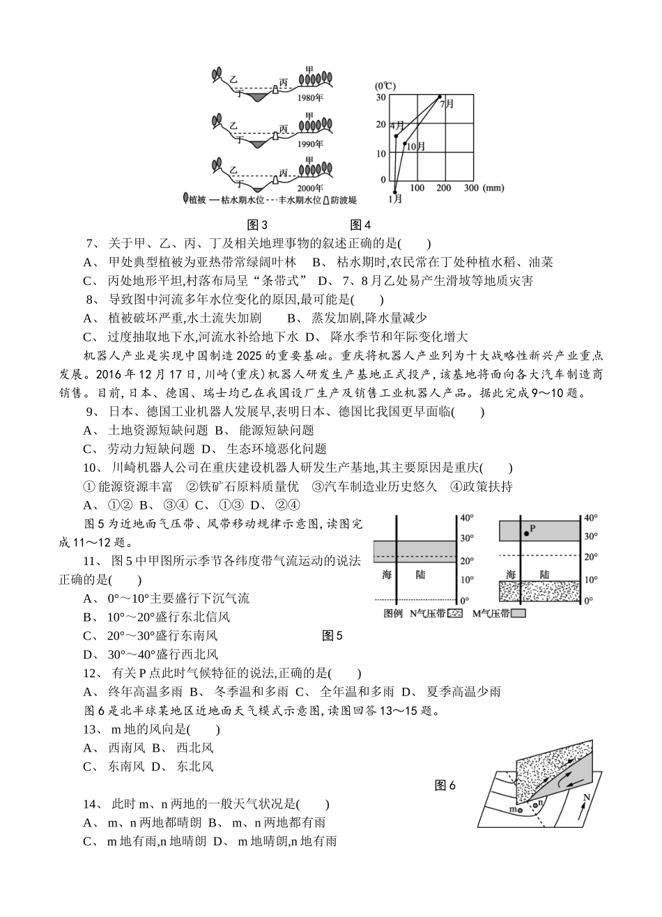 高二学业水平测试模拟卷地理_第2页
