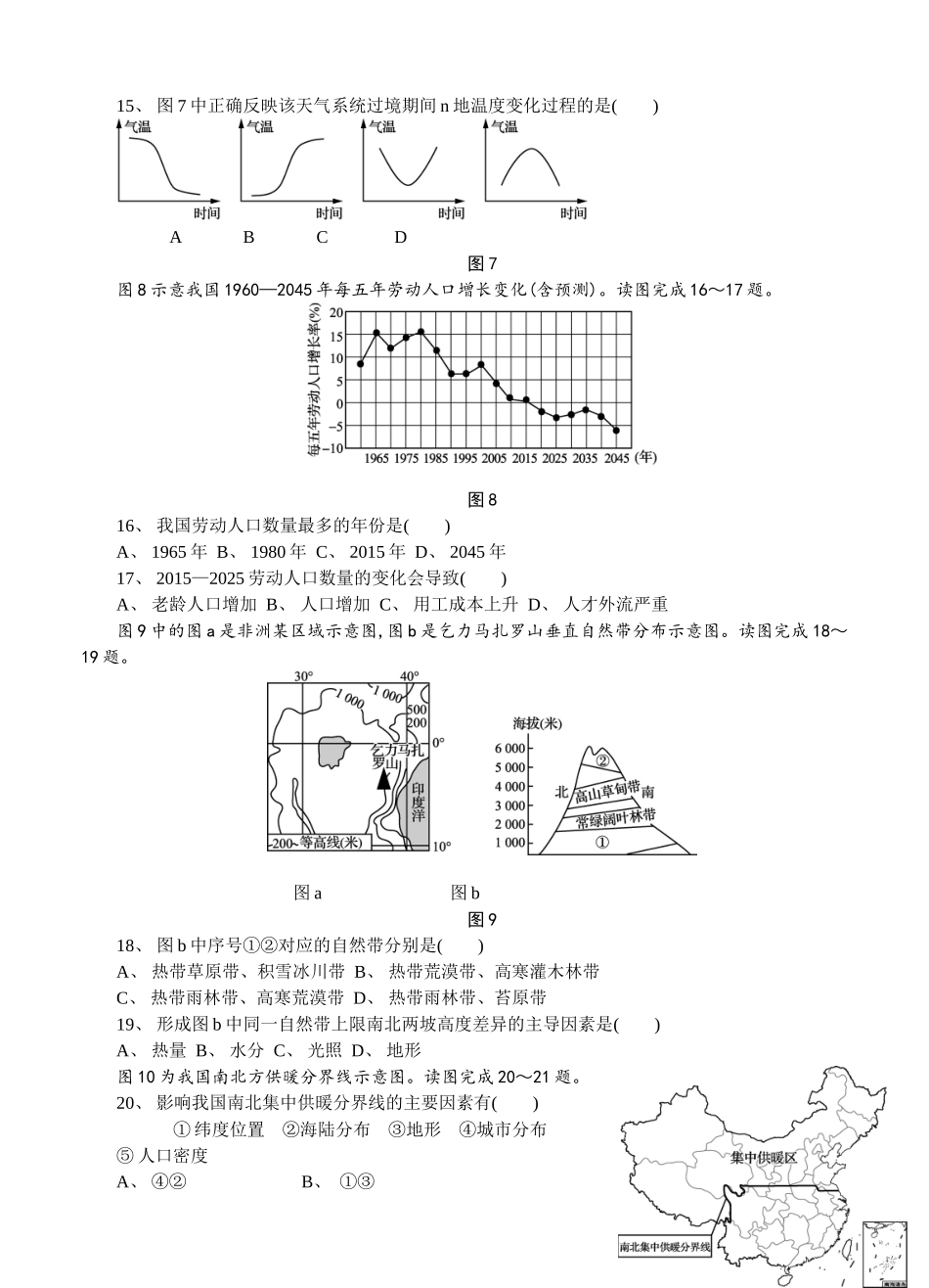 高二学业水平测试模拟卷地理_第3页