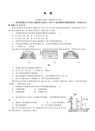 高二学业水平测试模拟卷地理
