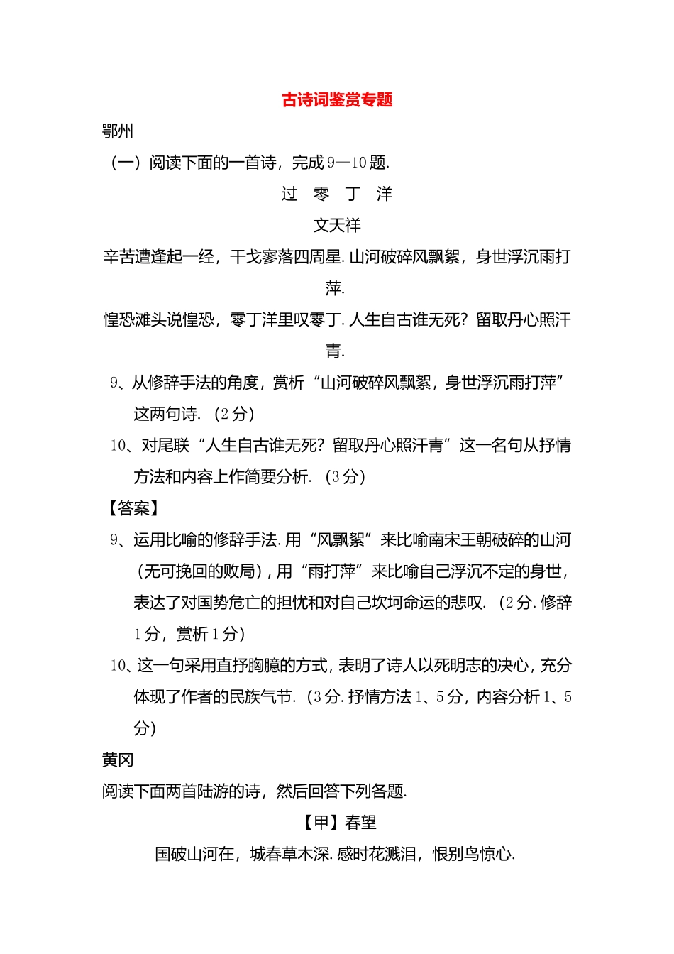 古诗词鉴赏专题测试题_第1页