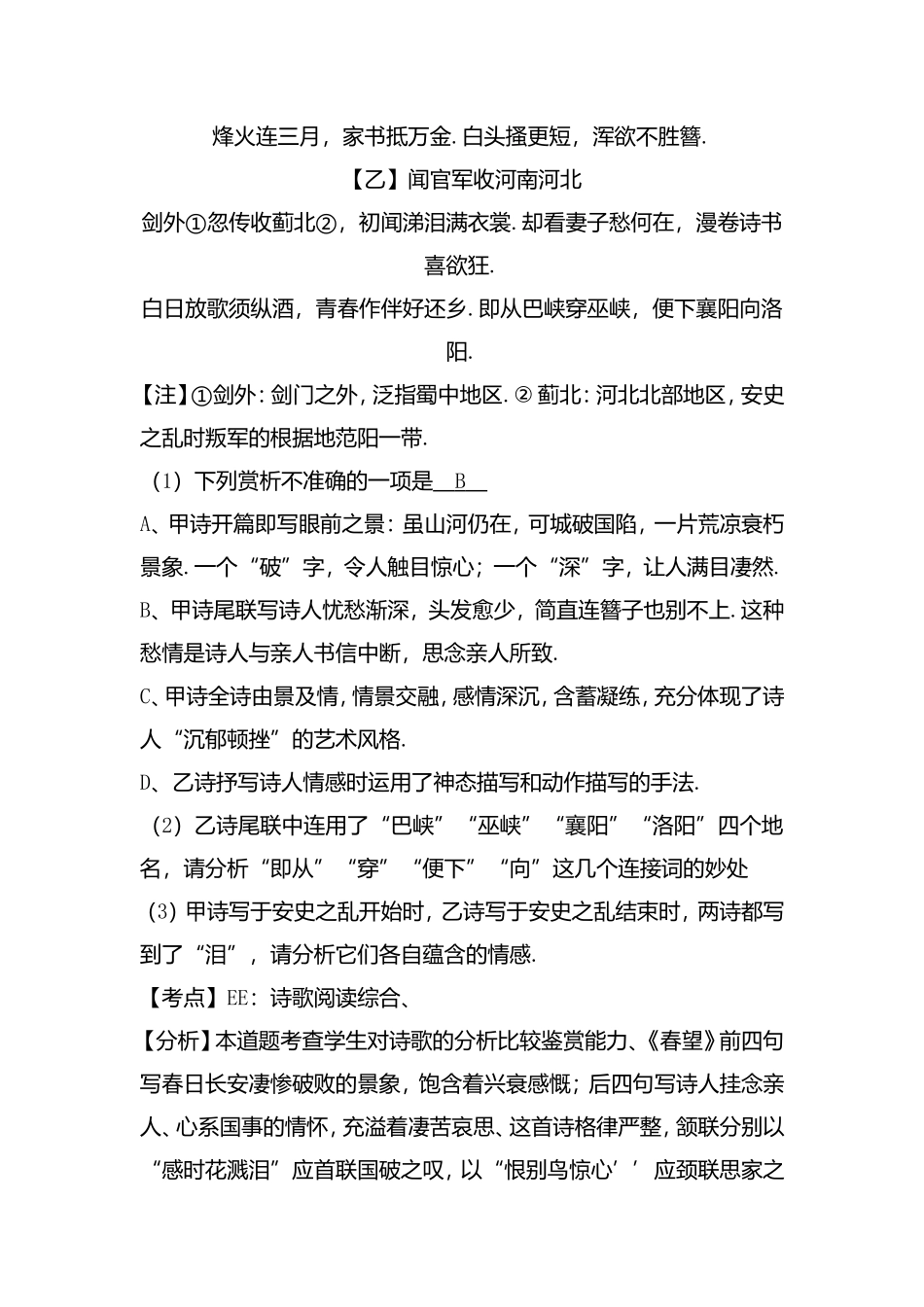 古诗词鉴赏专题测试题_第2页