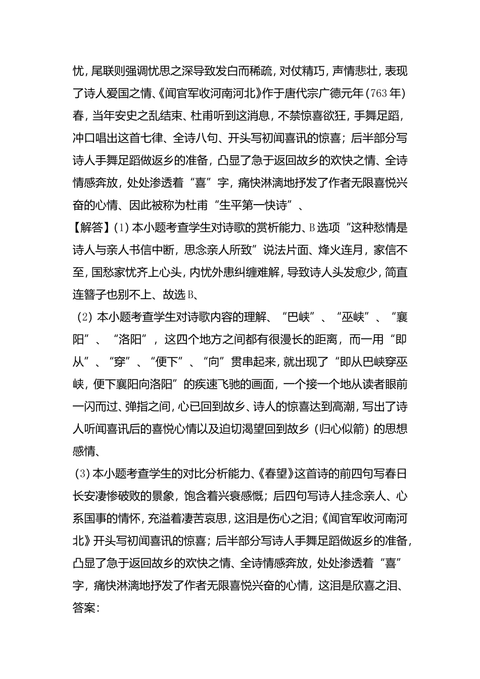 古诗词鉴赏专题测试题_第3页