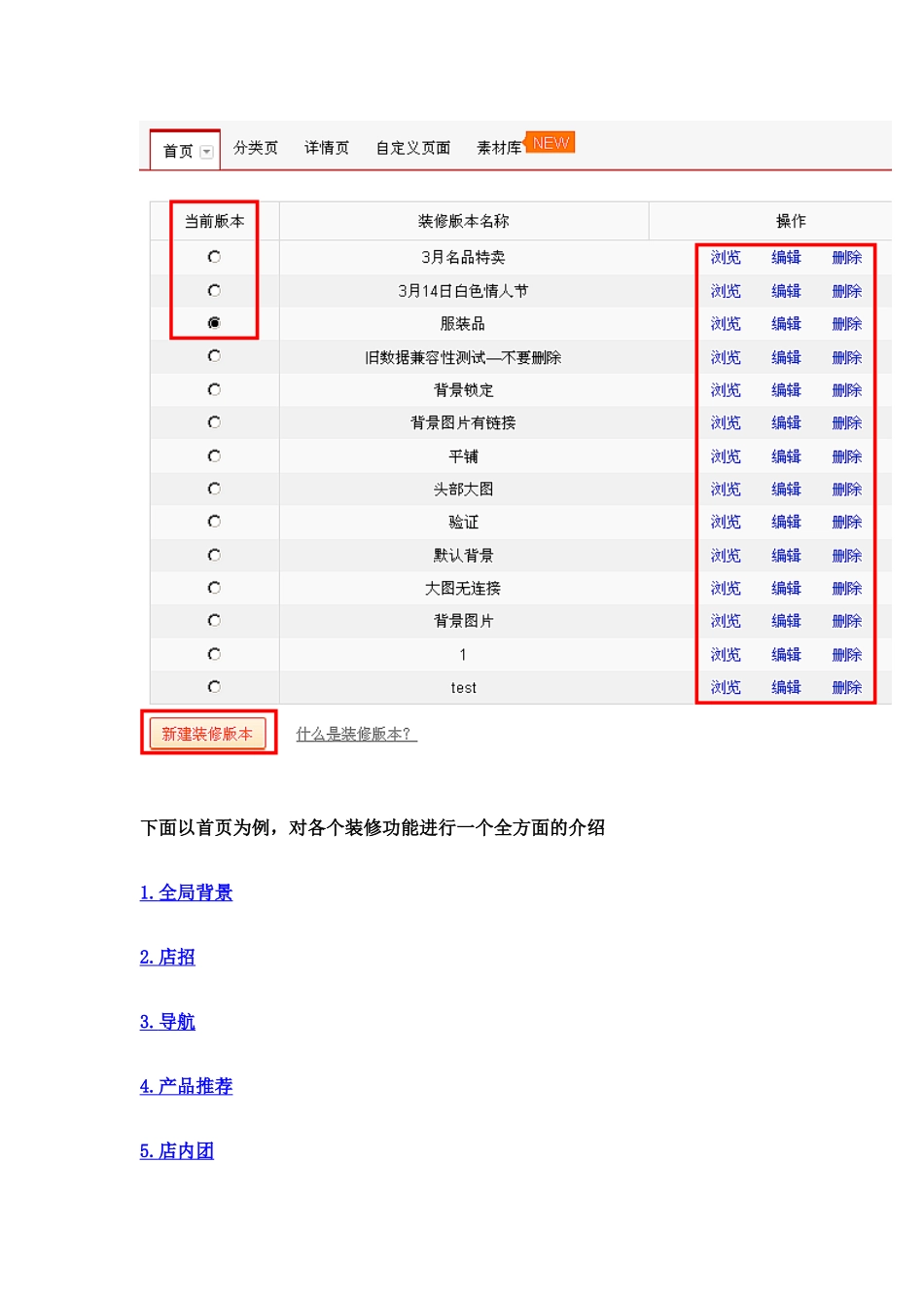 电子商铺店铺设置-店铺装修_第3页