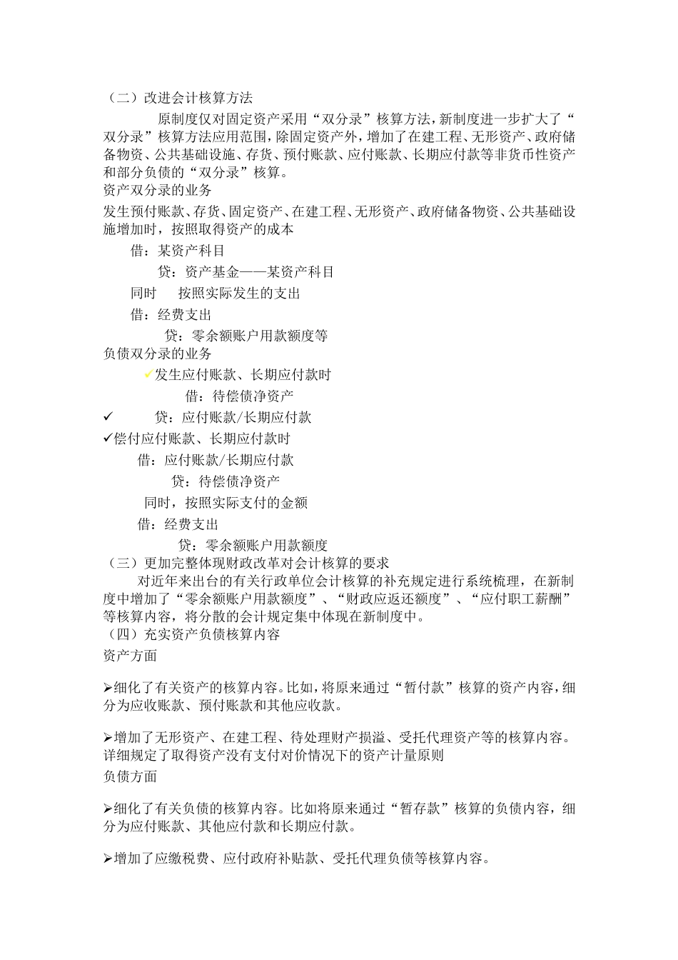 行政单位会计制度讲解_第2页