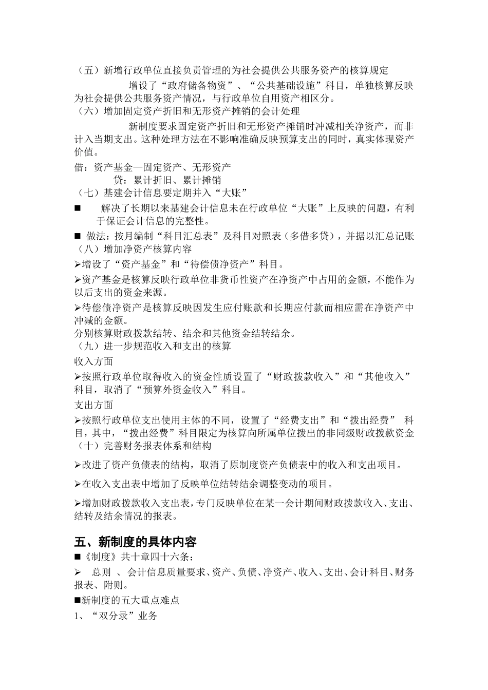 行政单位会计制度讲解_第3页