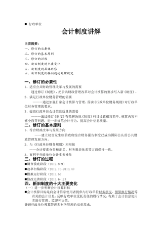 行政单位会计制度讲解