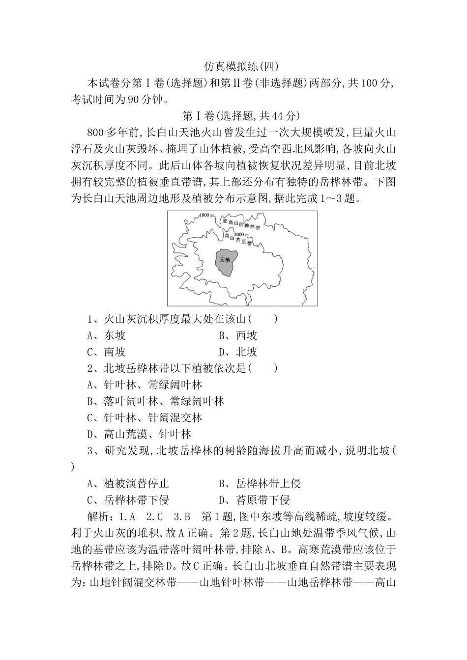 高考地理仿真模拟练_第1页