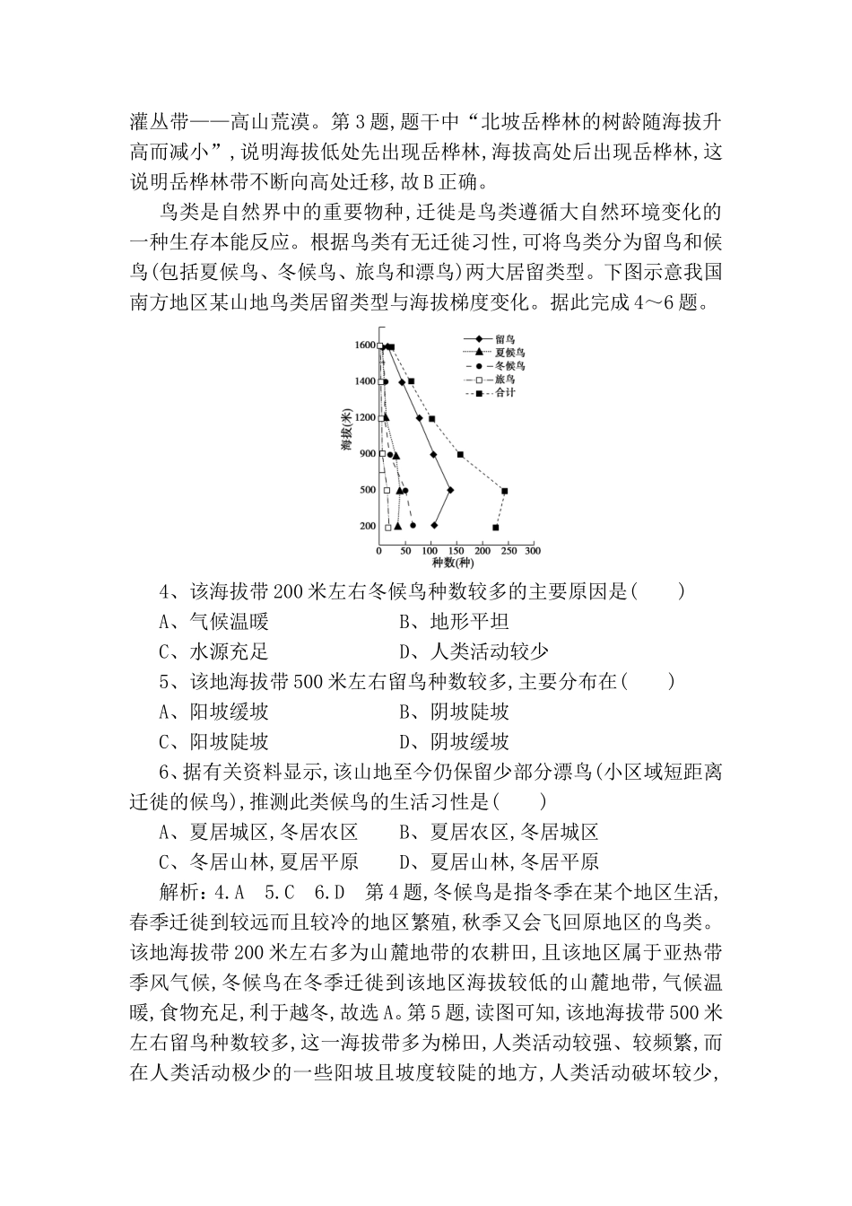 高考地理仿真模拟练_第2页