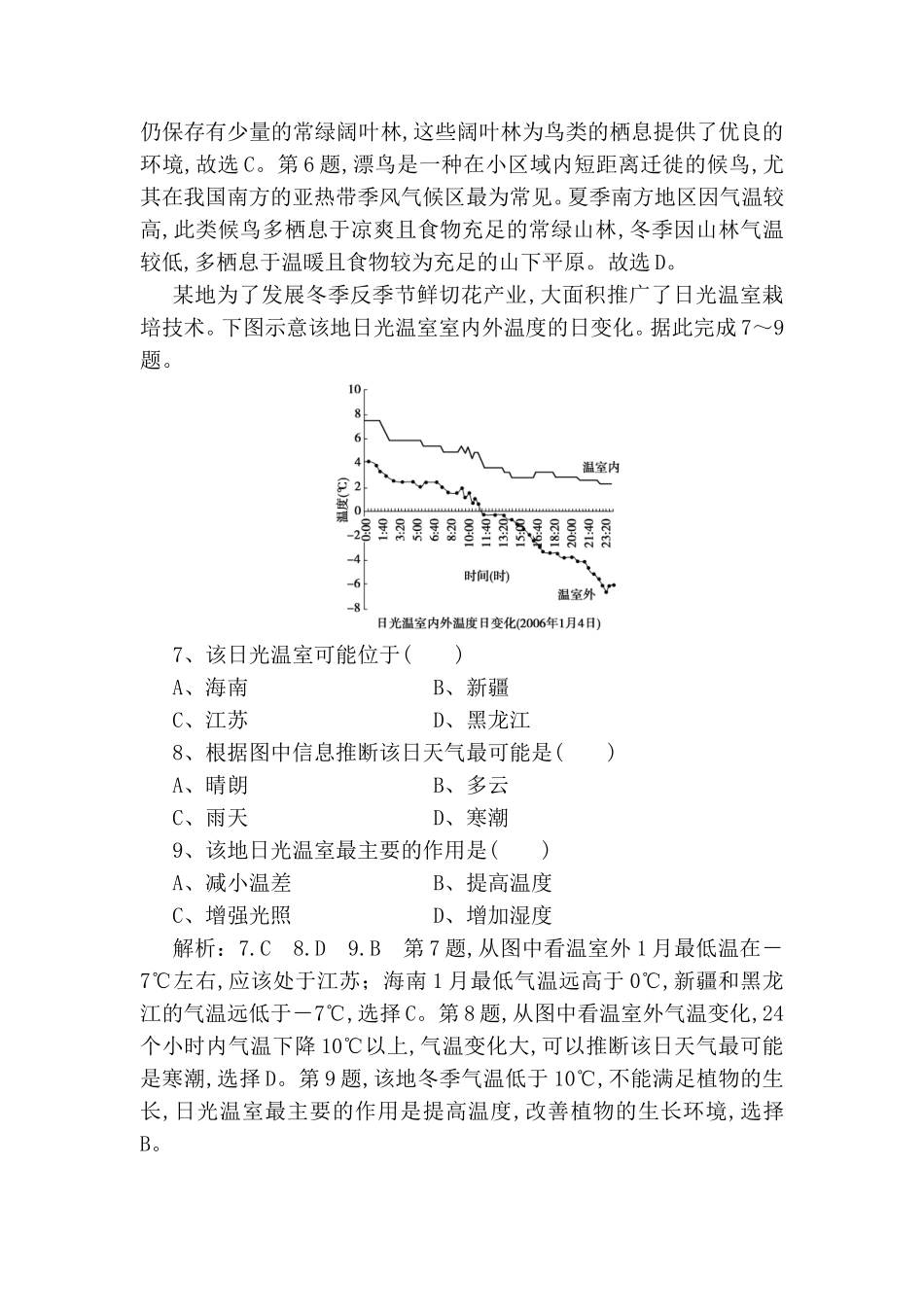 高考地理仿真模拟练_第3页