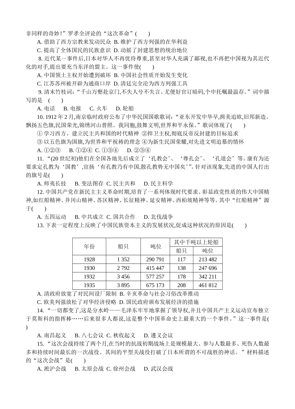 高二学业水平测试模拟历史卷_第2页
