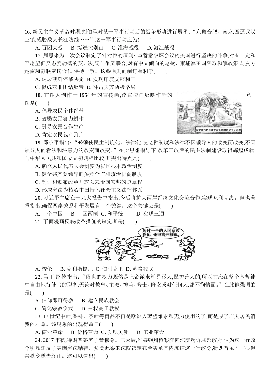 高二学业水平测试模拟历史卷_第3页