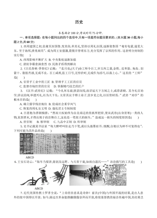 高二学业水平测试模拟历史卷