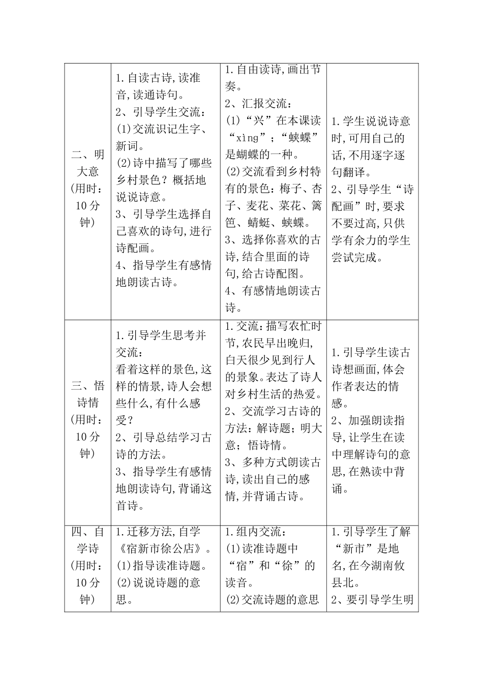 古诗词三首测试练习题_第2页