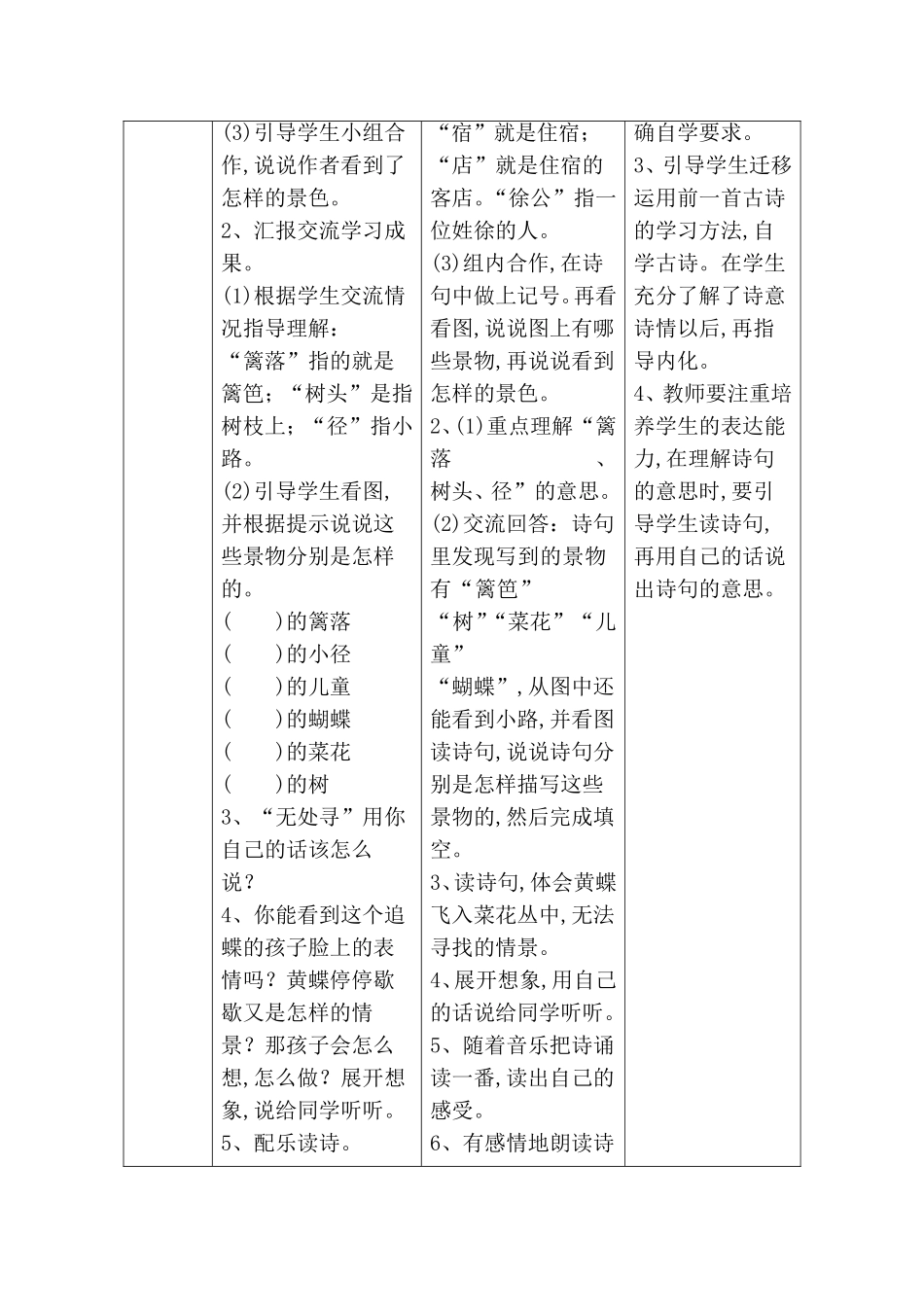 古诗词三首测试练习题_第3页