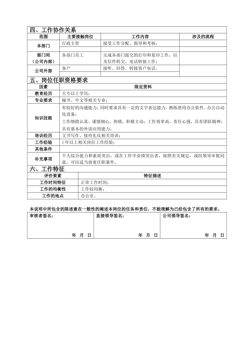 行政后勤部岗位说明书_第2页
