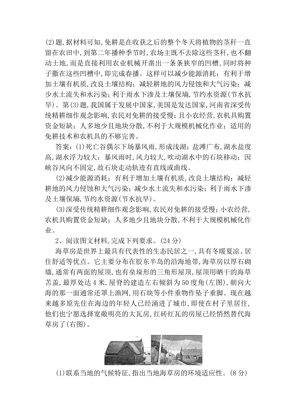 高考地理非选择题专练_第2页