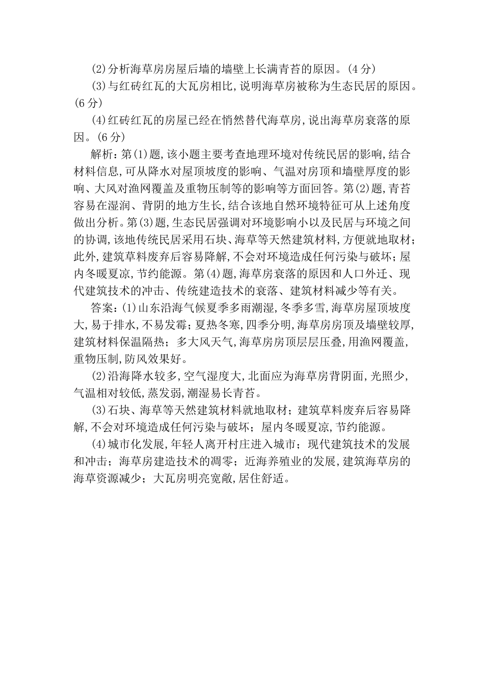 高考地理非选择题专练_第3页