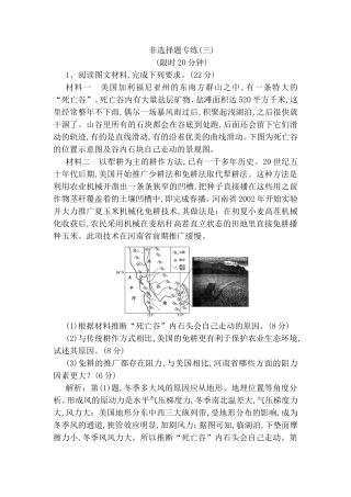 高考地理非选择题专练