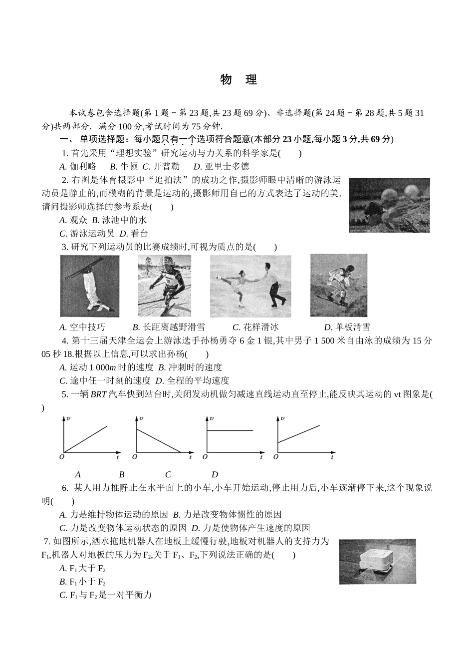 高二学业水平测试物理模拟卷_第1页