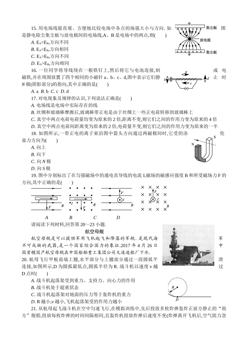 高二学业水平测试物理模拟卷_第3页