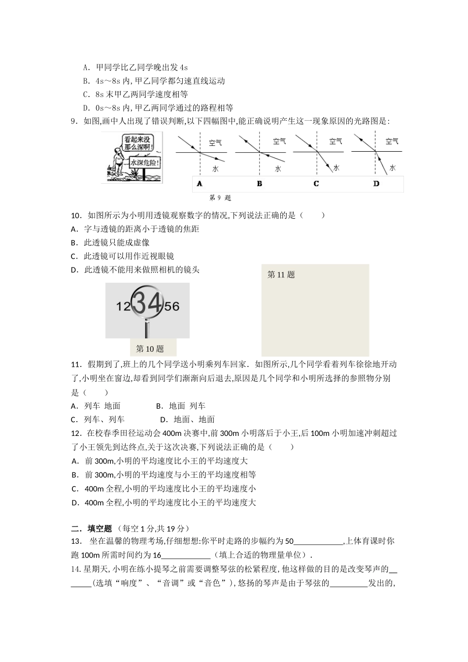鼓楼区2024学年第一学期期终调研测试八年级物理试卷_第2页