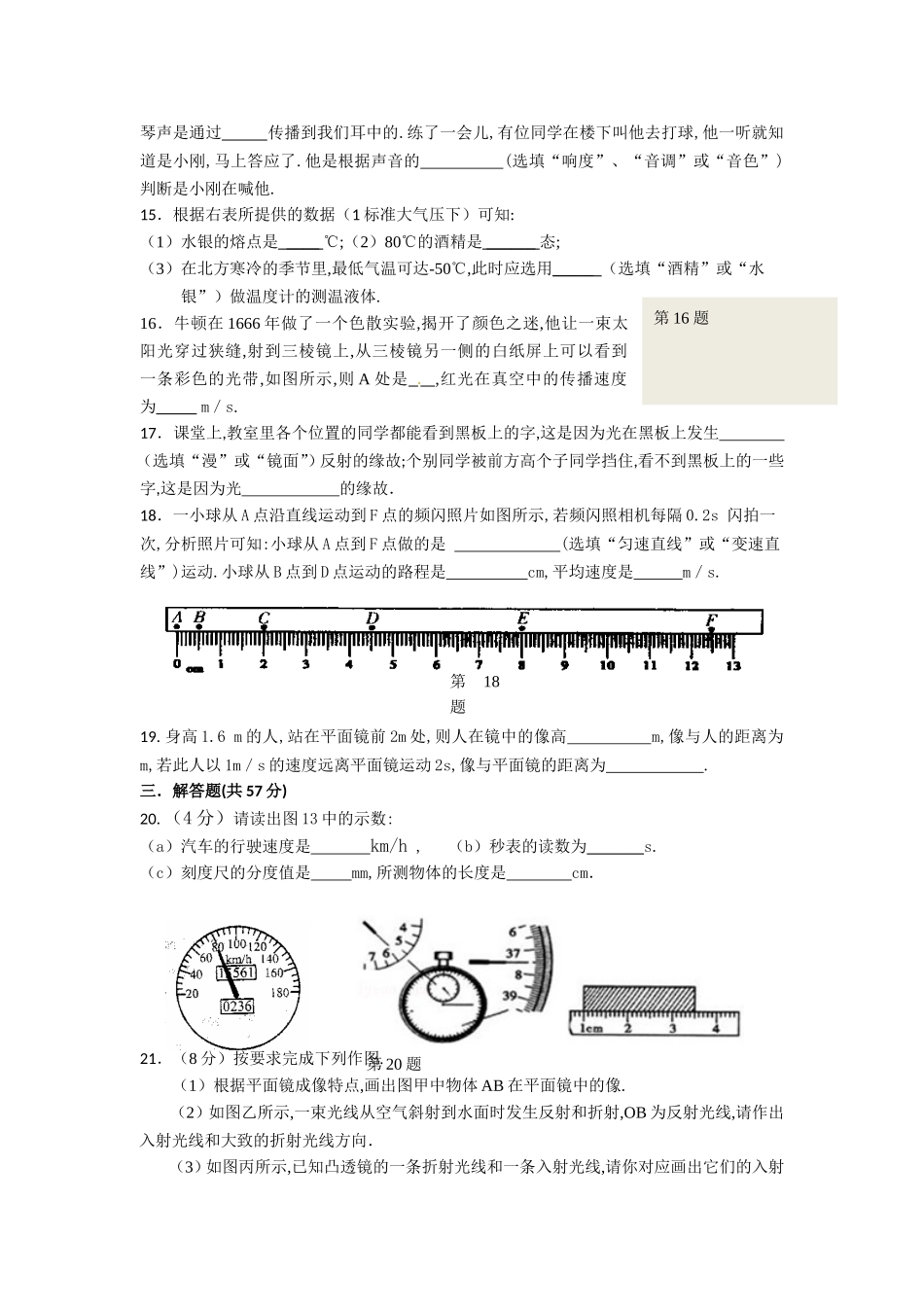 鼓楼区2024学年第一学期期终调研测试八年级物理试卷_第3页