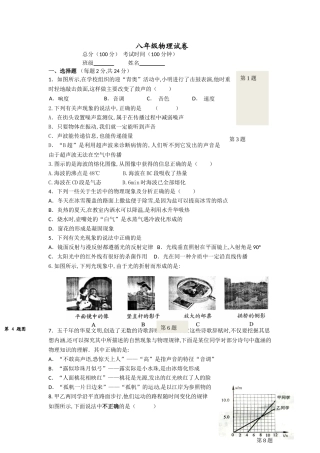 鼓楼区2024学年第一学期期终调研测试八年级物理试卷