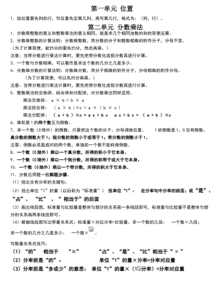 小学六年级上册数学知识点梳理汇总