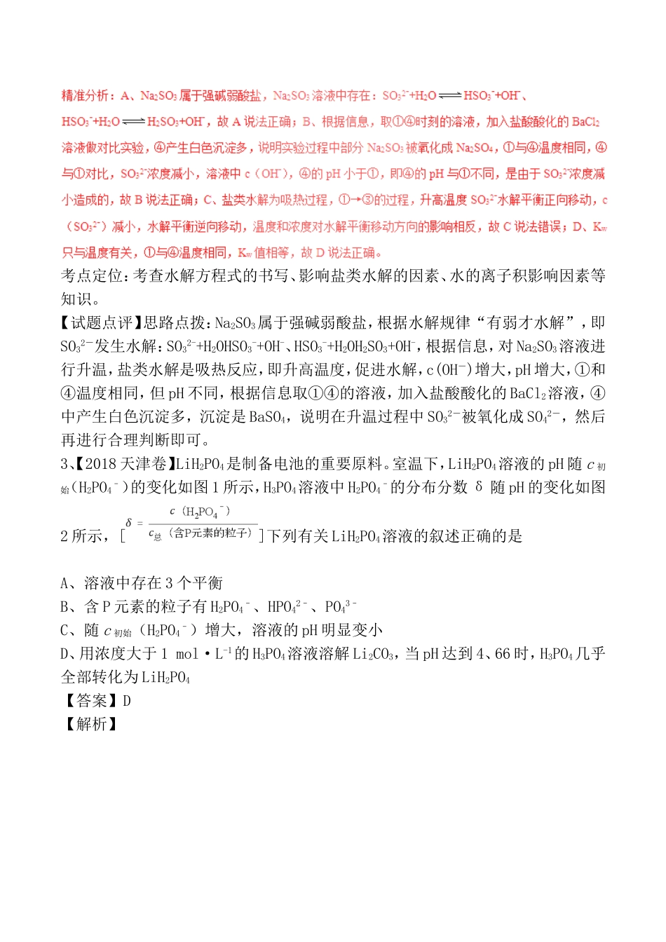 高考化学复习专题11水溶液中的离子平衡测试题_第3页