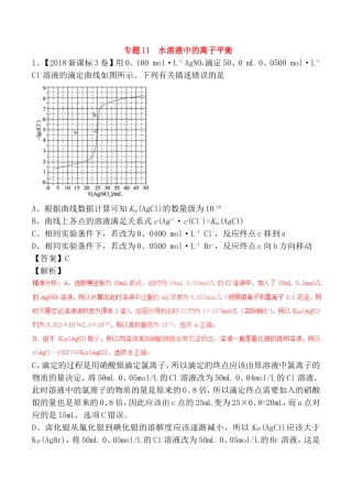 高考化学复习专题11水溶液中的离子平衡测试题