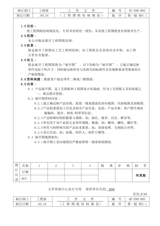 电子制造有限公司工程图纸绘制规范