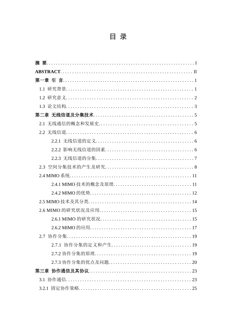 协作通信系统中的AF中继协议研究分析 通信工程专业_第1页