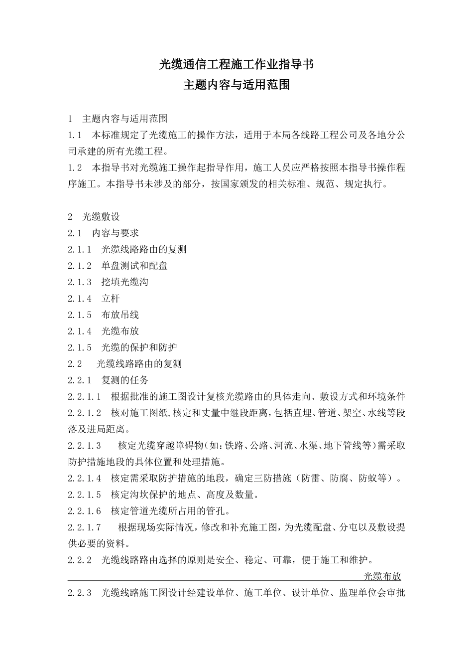 光缆通信工程施工作业指导书_第1页