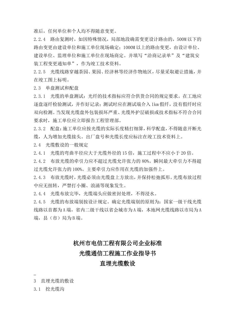 光缆通信工程施工作业指导书_第2页